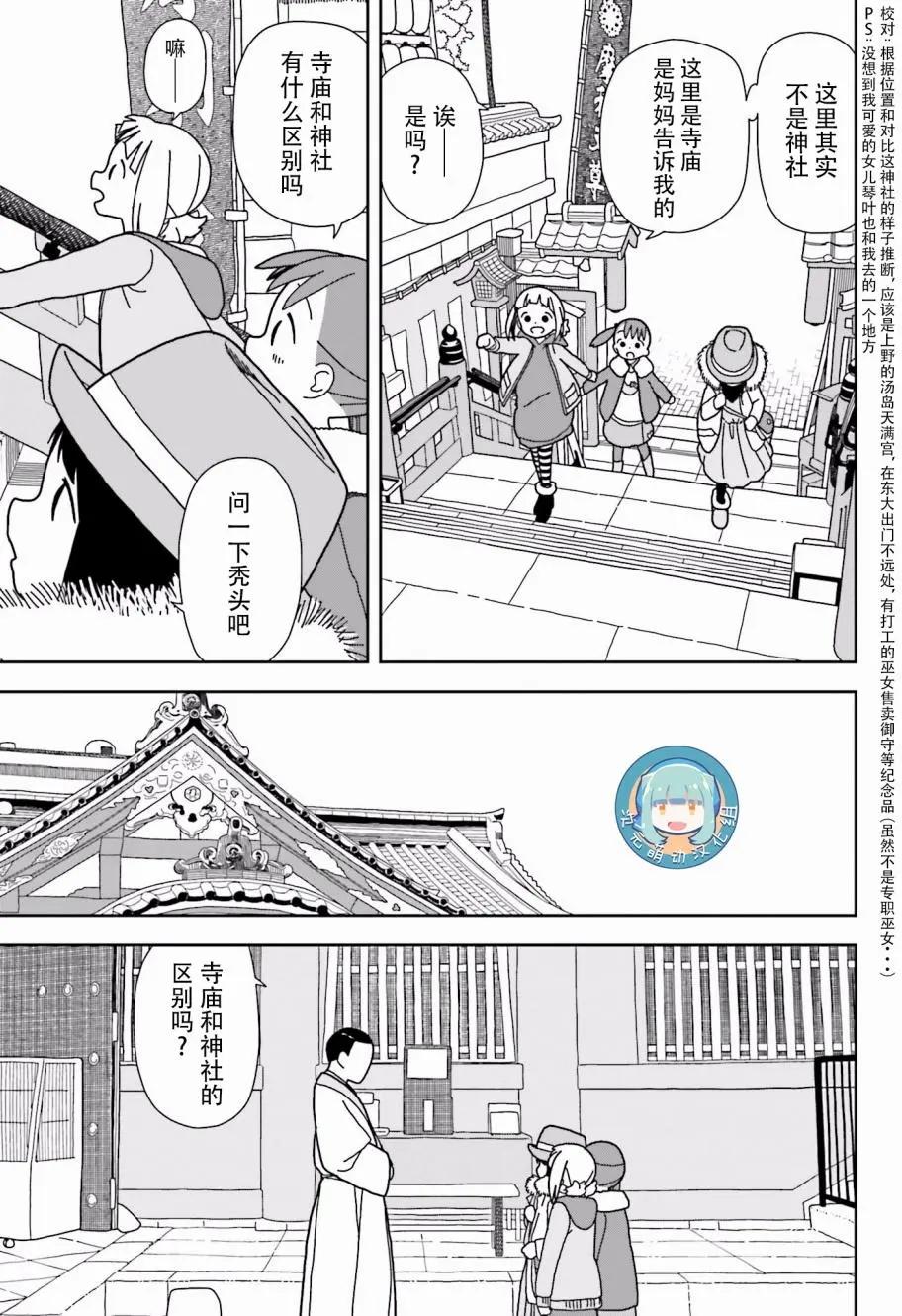 三顆星彩色冒險 - 第43回 - 1