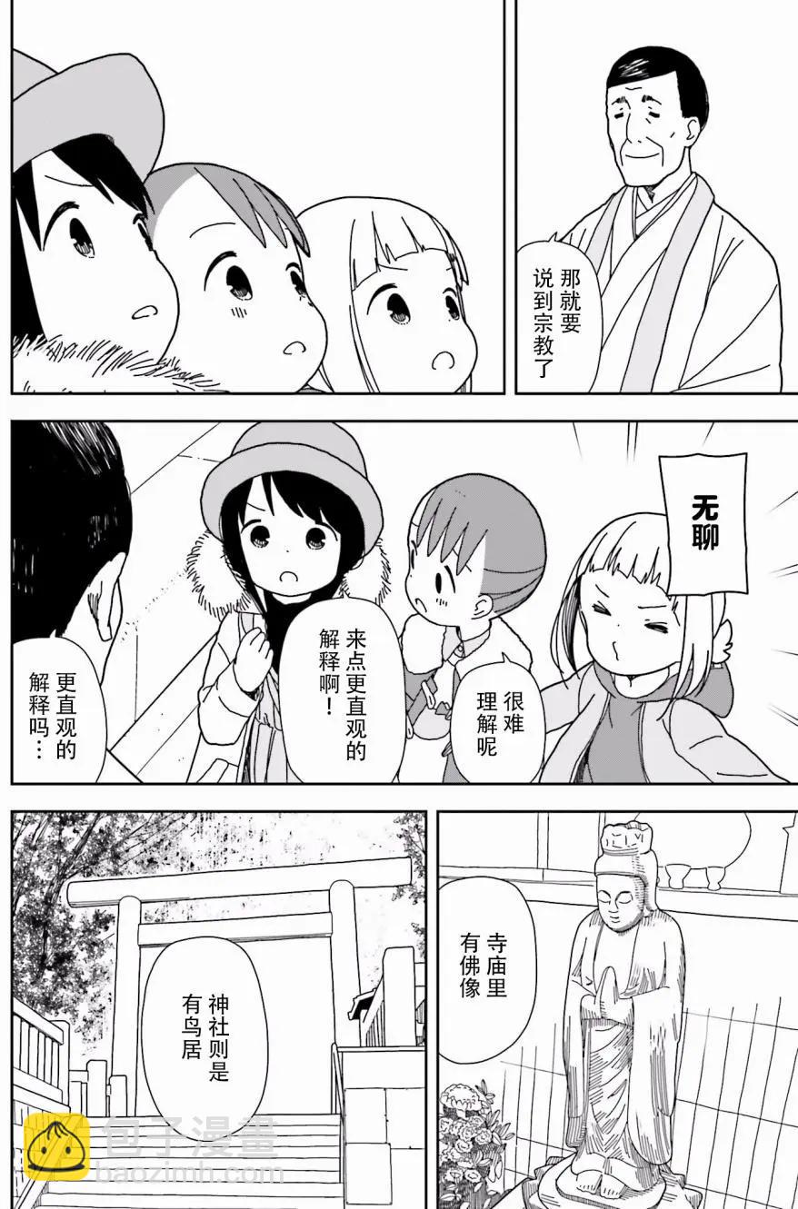 三顆星彩色冒險 - 第43回 - 2