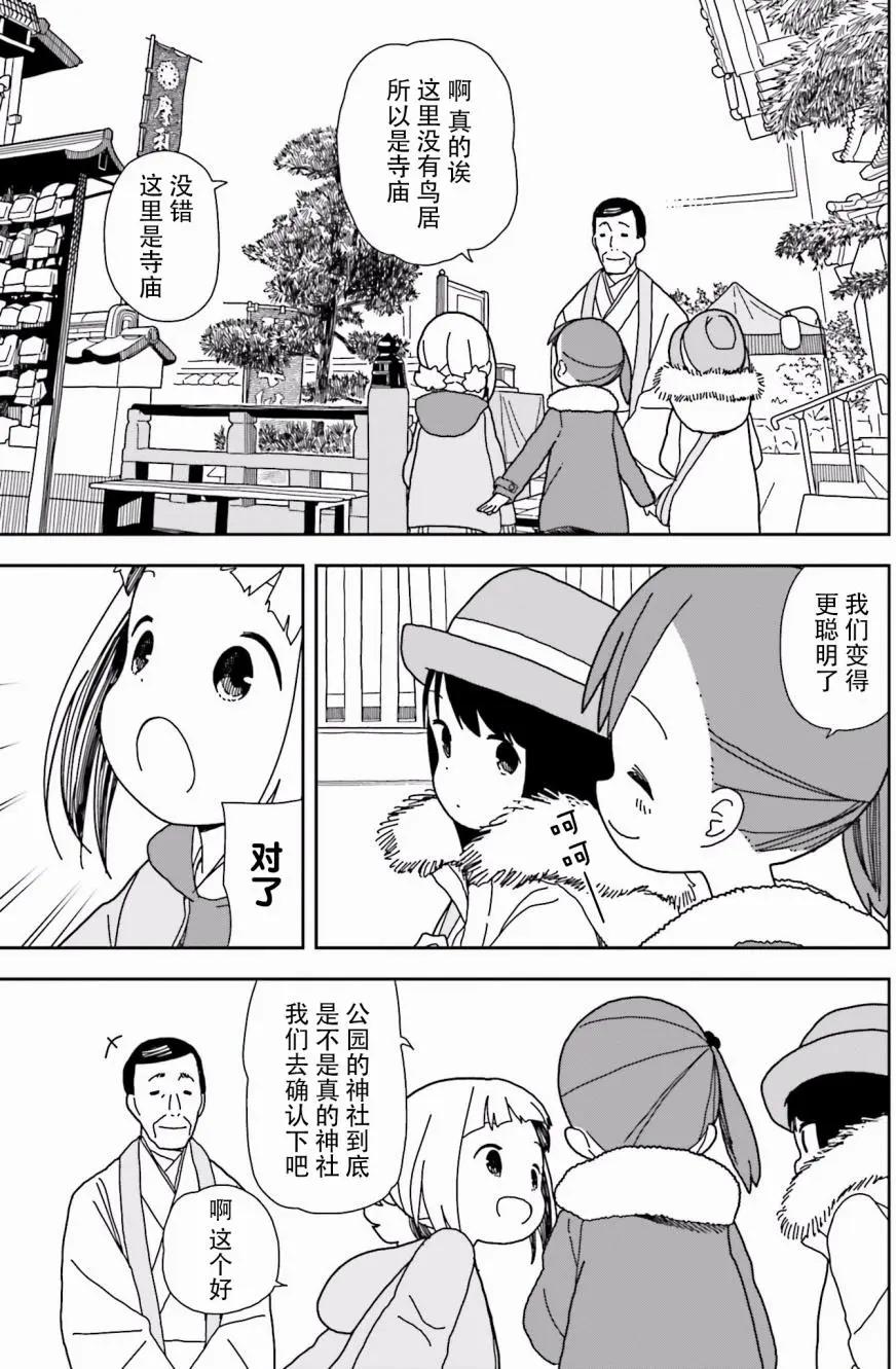 三顆星彩色冒險 - 第43回 - 3