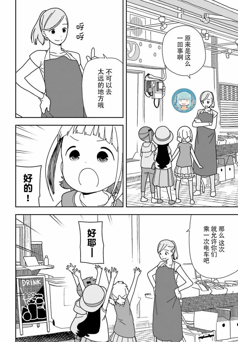 三顆星彩色冒險 - 第45回 - 1