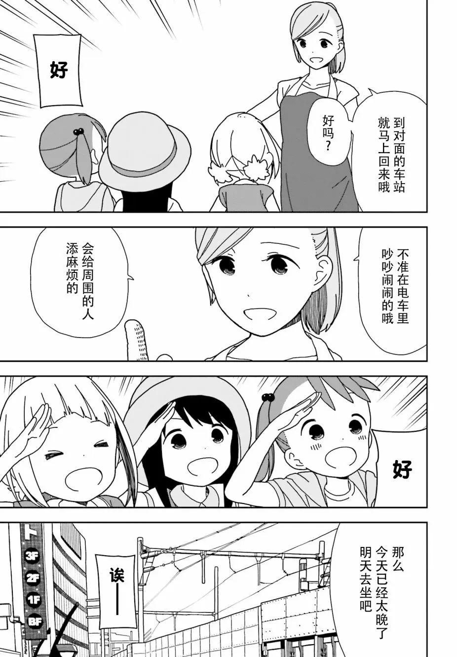 三顆星彩色冒險 - 第45回 - 2