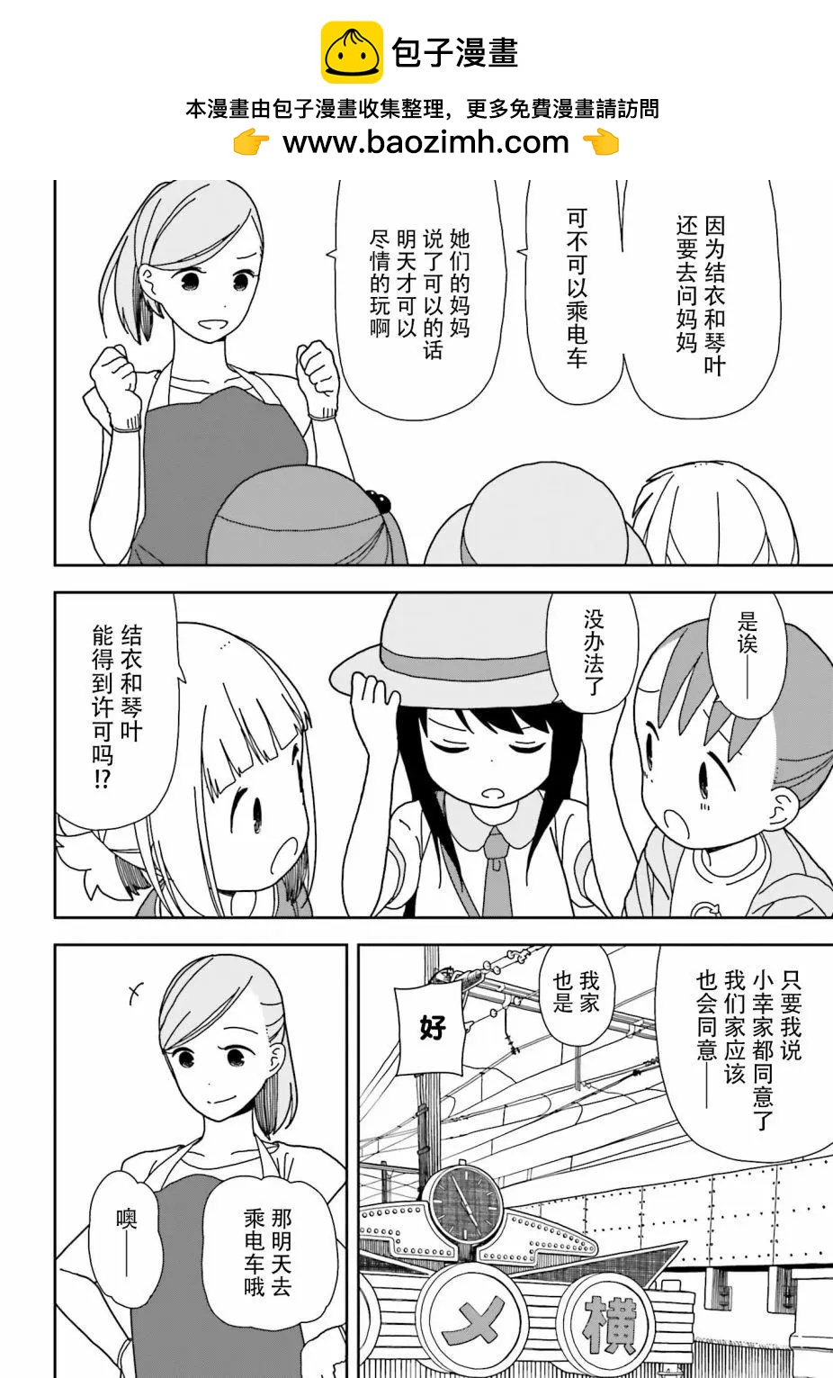 三顆星彩色冒險 - 第45回 - 3