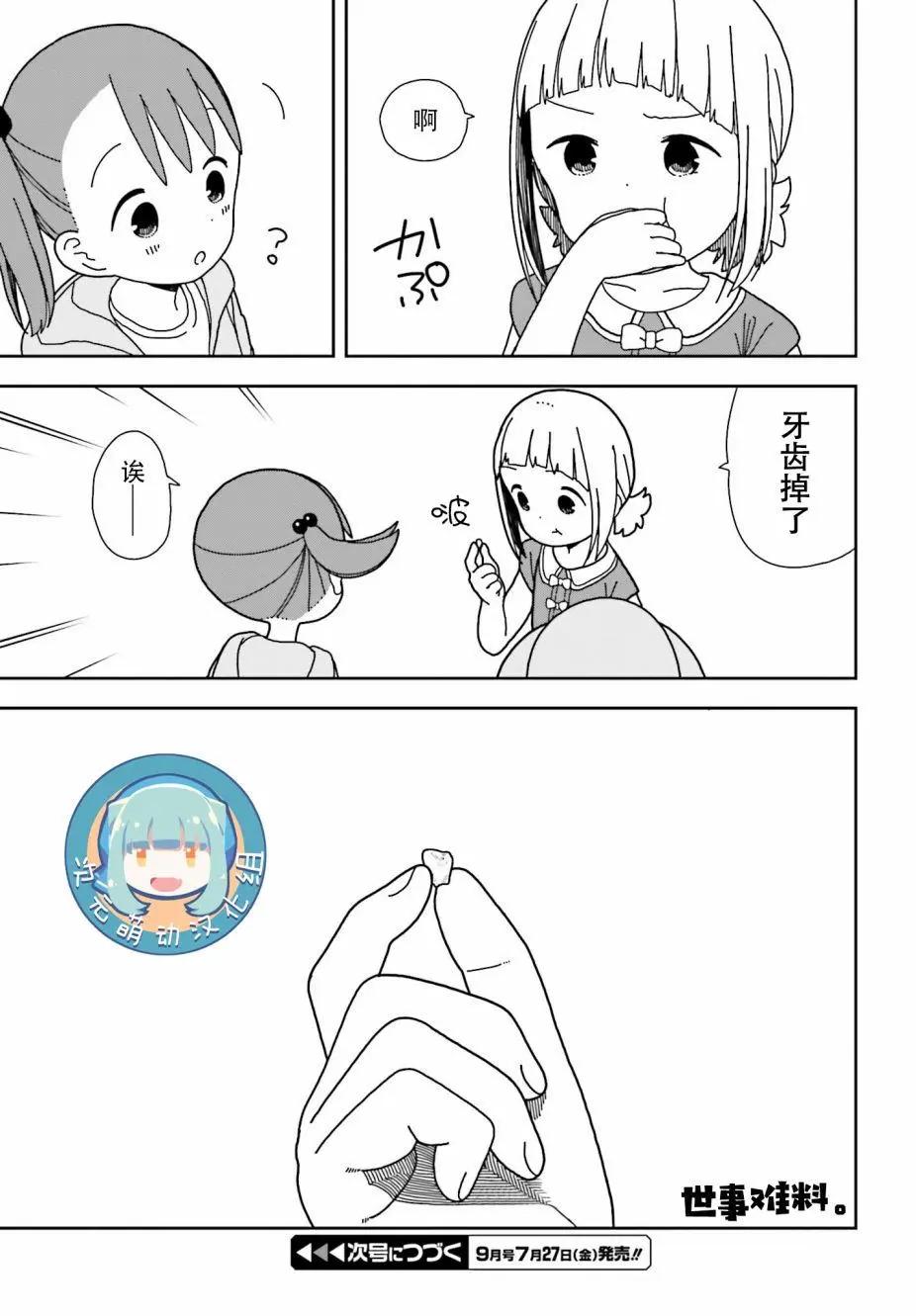 三顆星彩色冒險 - 第45回 - 1