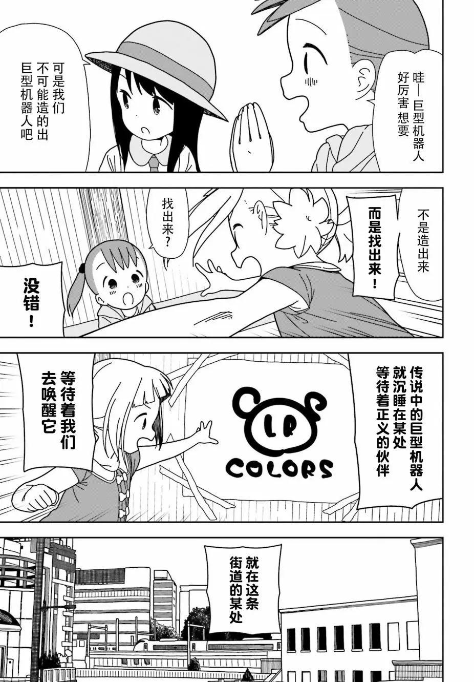 三顆星彩色冒險 - 第45回 - 3