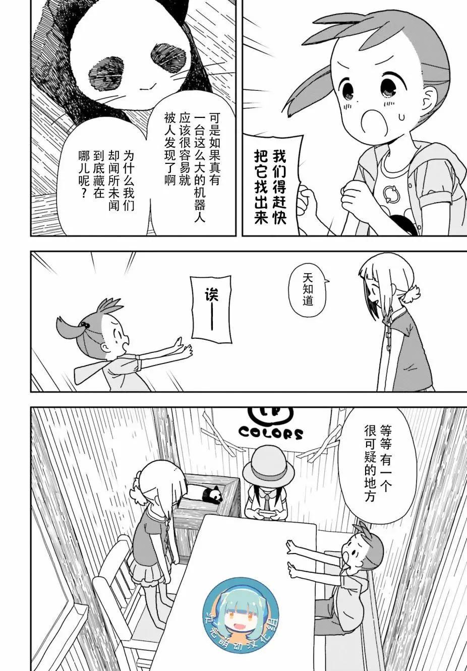 三顆星彩色冒險 - 第45回 - 1