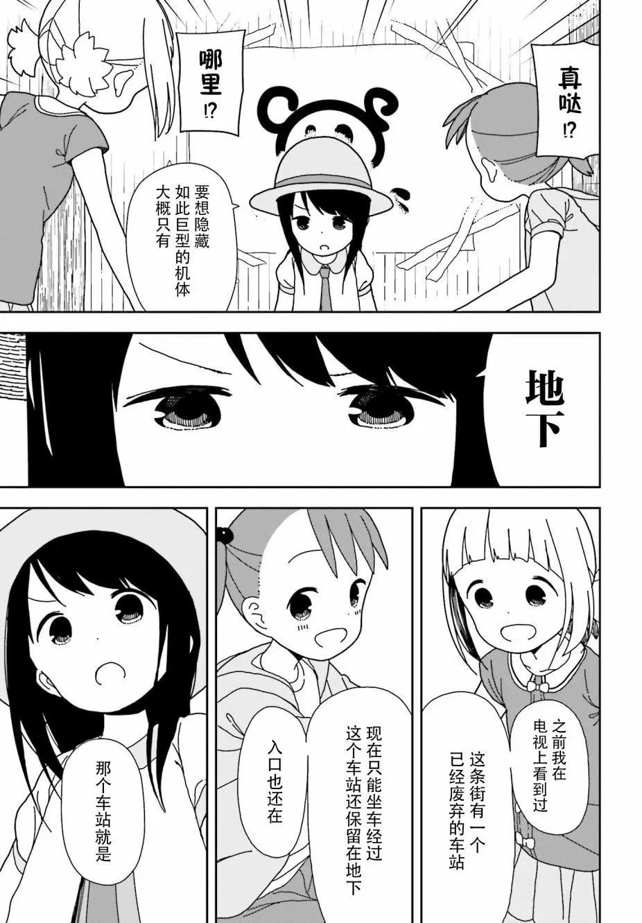 三顆星彩色冒險 - 第45回 - 2