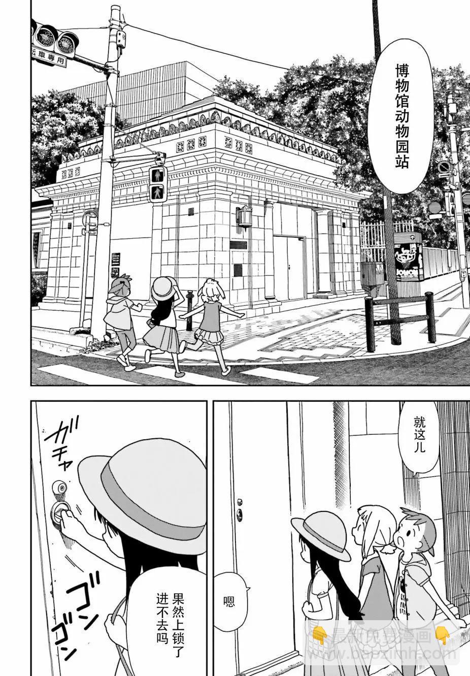 三顆星彩色冒險 - 第45回 - 3