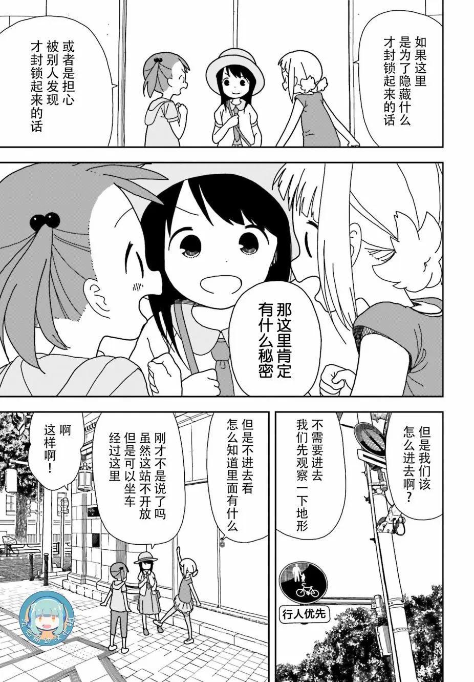 三顆星彩色冒險 - 第45回 - 1