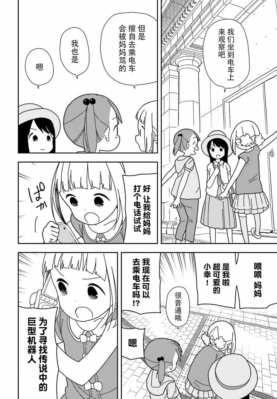 三顆星彩色冒險 - 第45回 - 2
