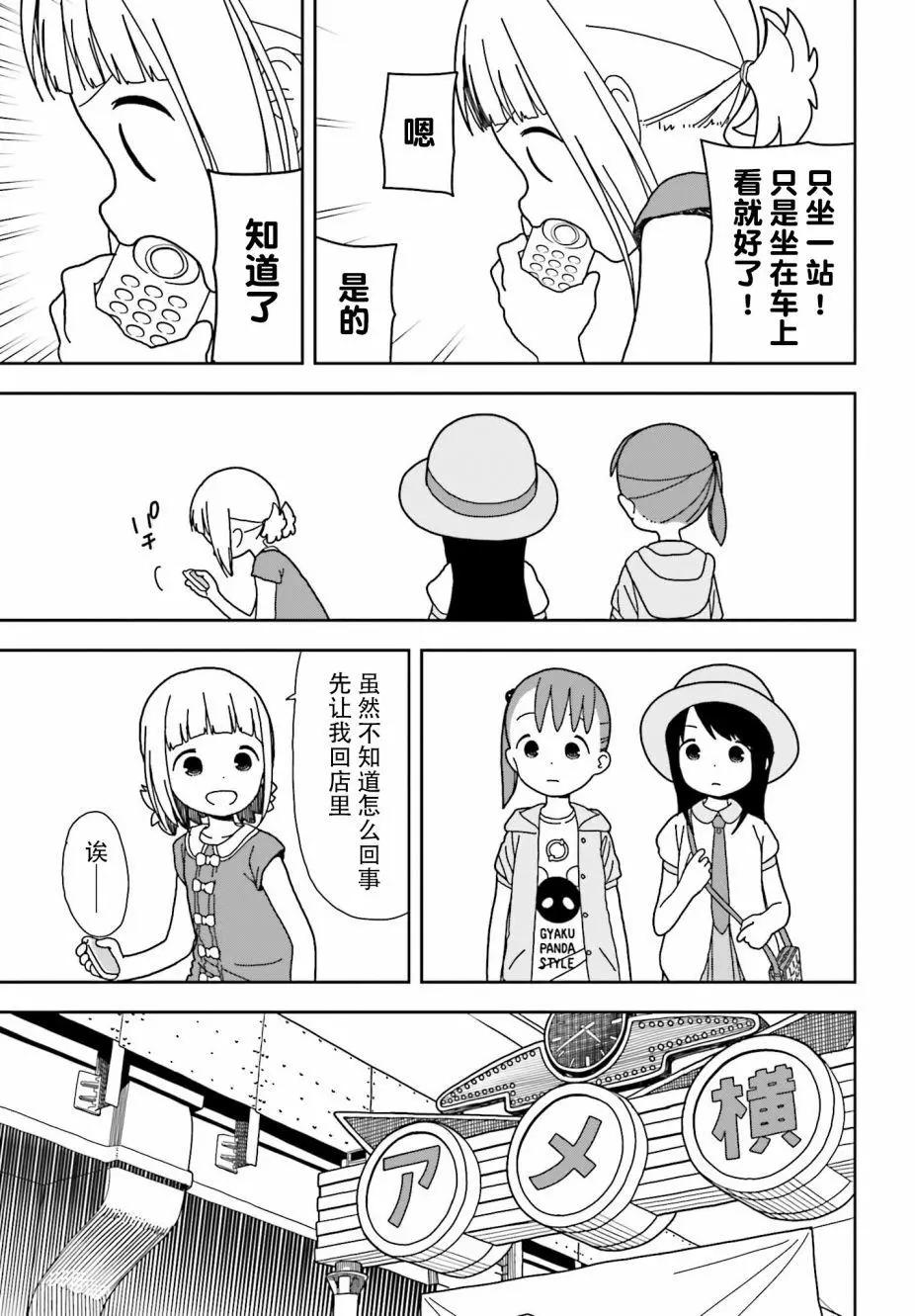 三顆星彩色冒險 - 第45回 - 3
