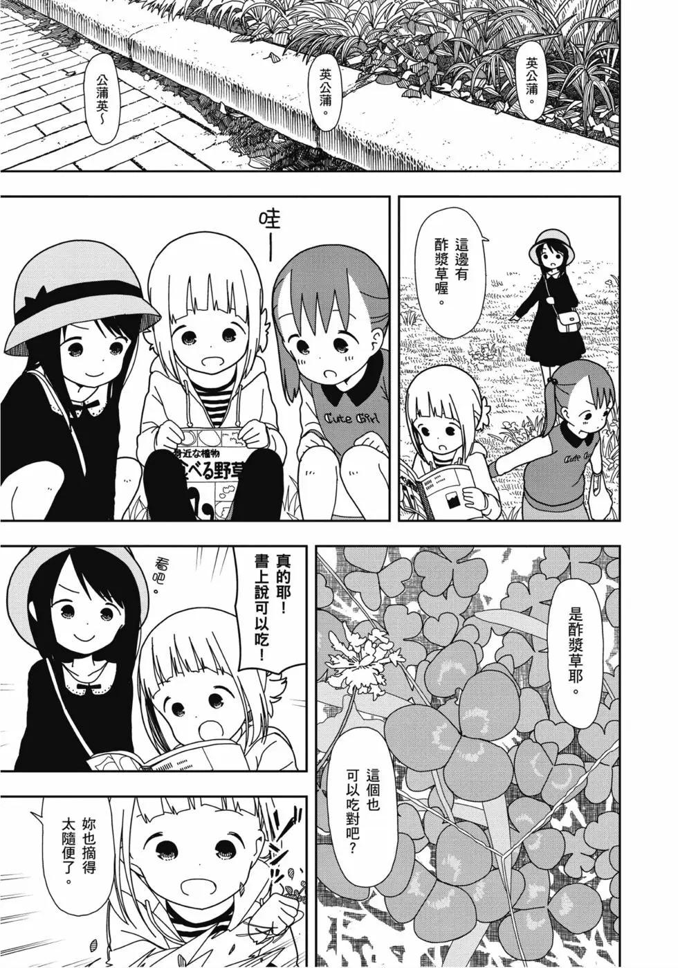 三顆星彩色冒險 - 第04卷(1/3) - 2
