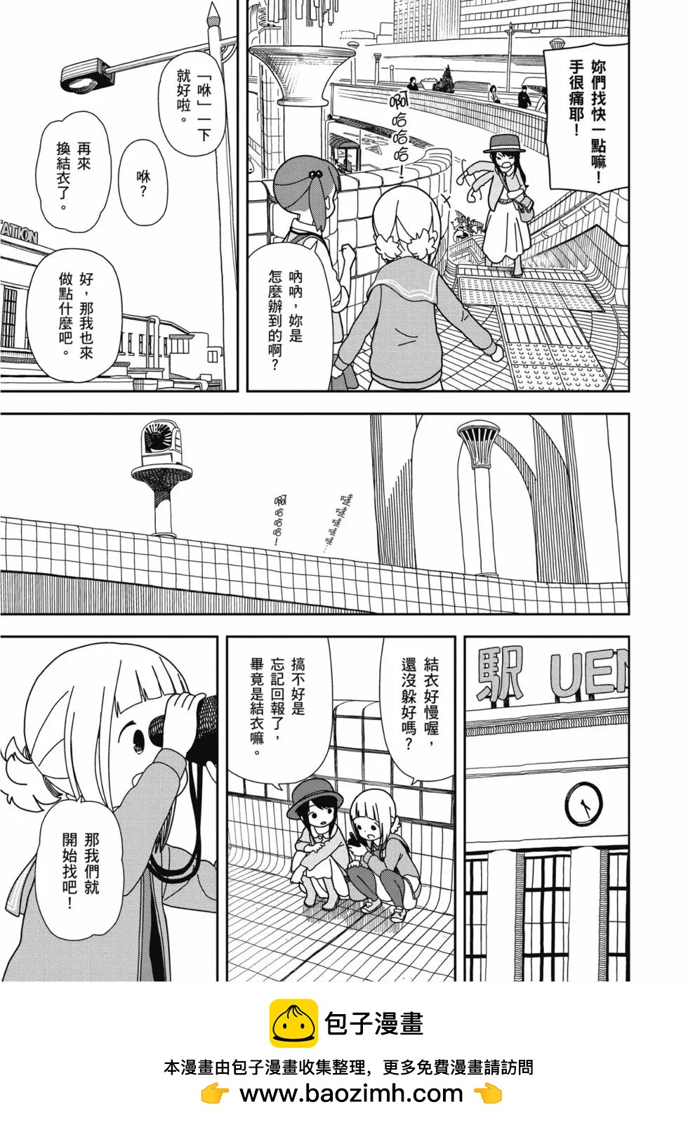 三顆星彩色冒險 - 第04卷(2/3) - 6