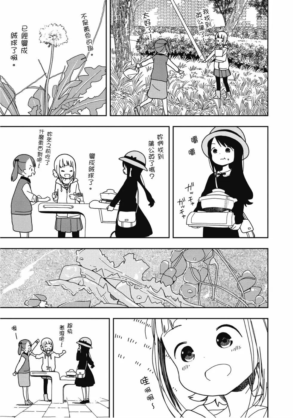 三顆星彩色冒險 - 第04卷(1/3) - 4