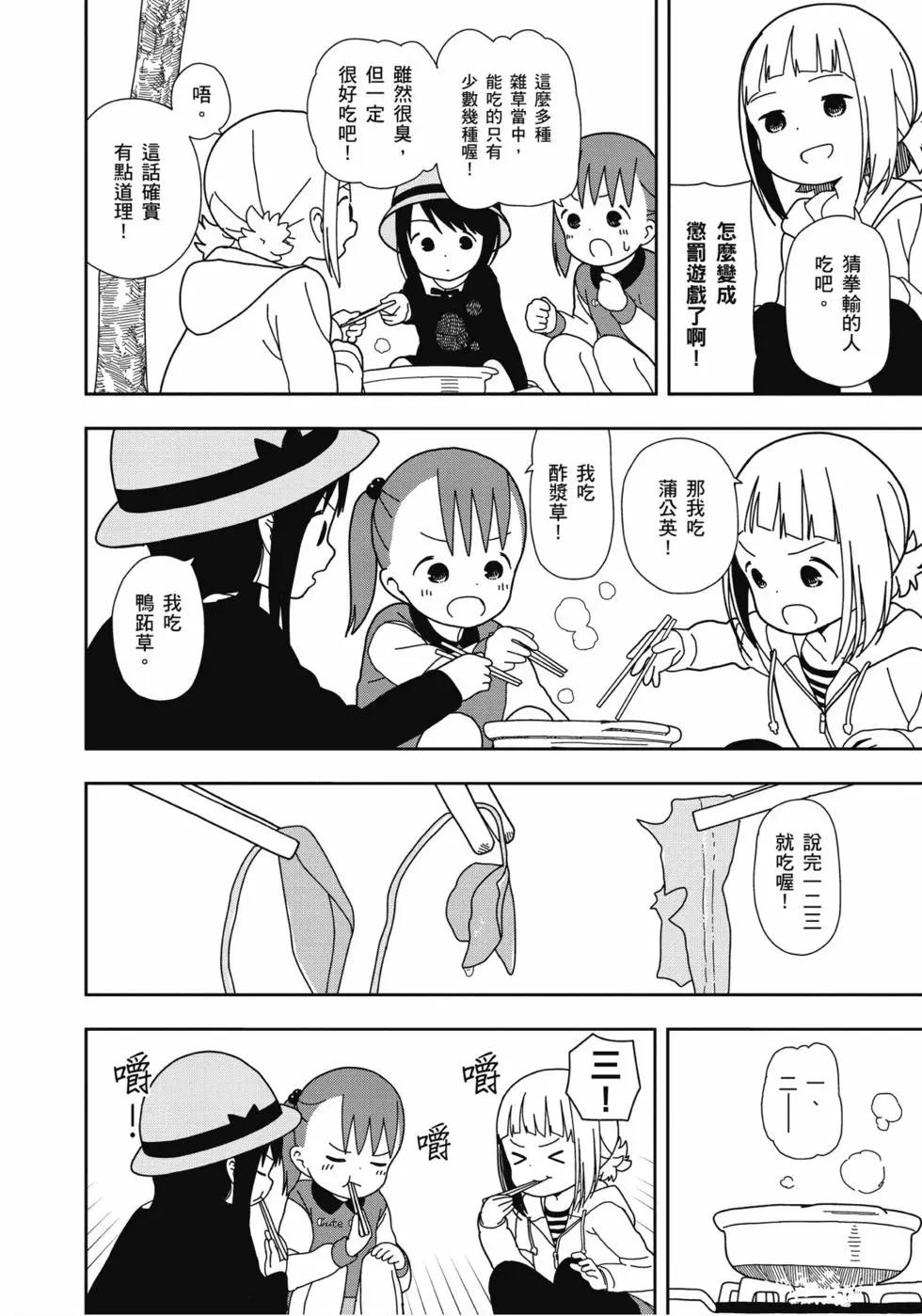三顆星彩色冒險 - 第04卷(1/3) - 7