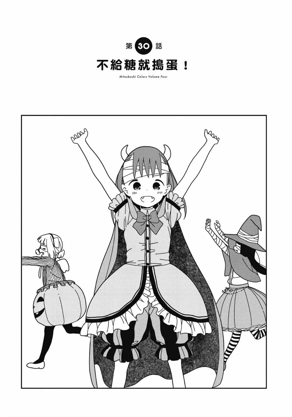 三顆星彩色冒險 - 第04卷(1/3) - 2