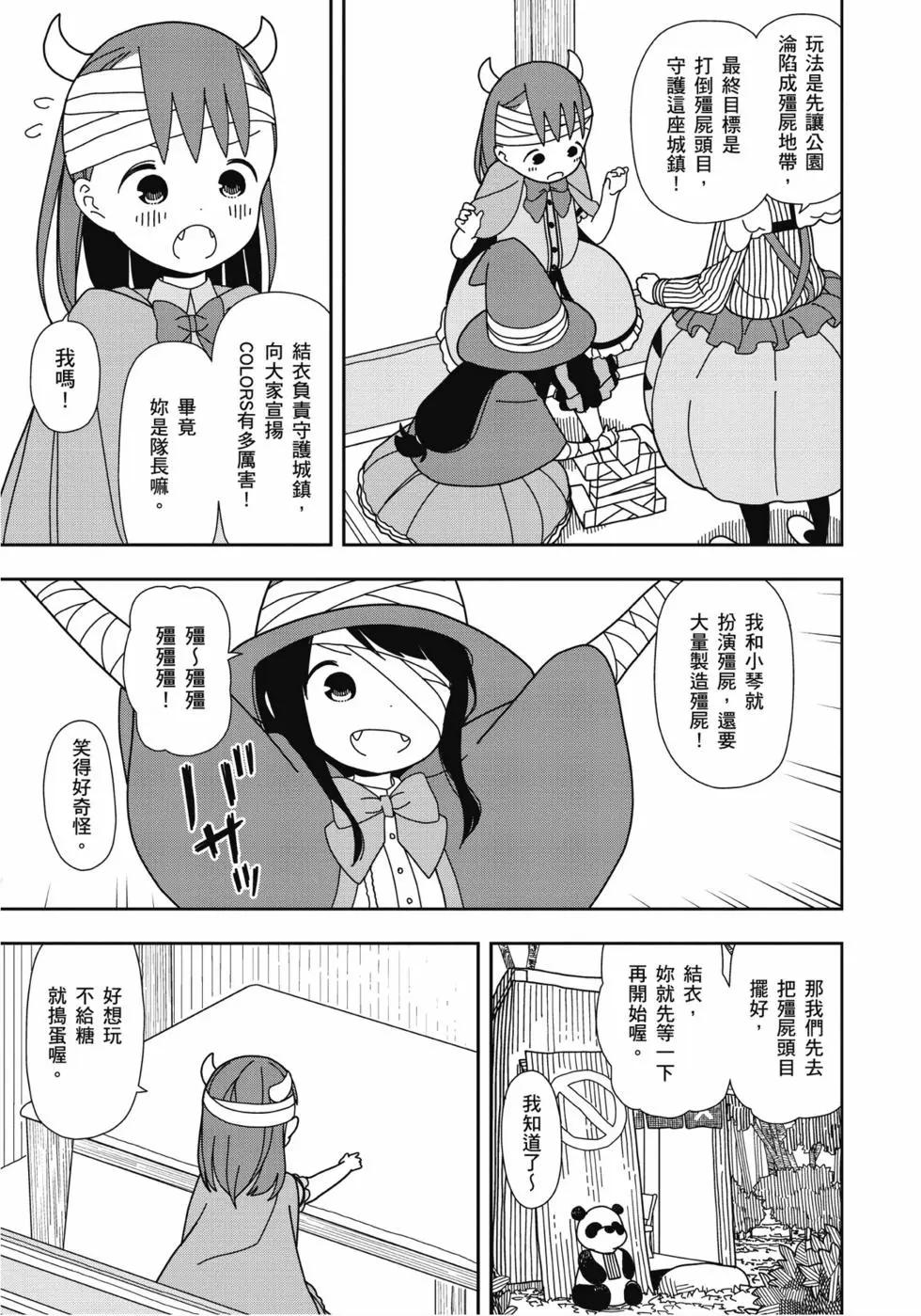 三顆星彩色冒險 - 第04卷(1/3) - 4