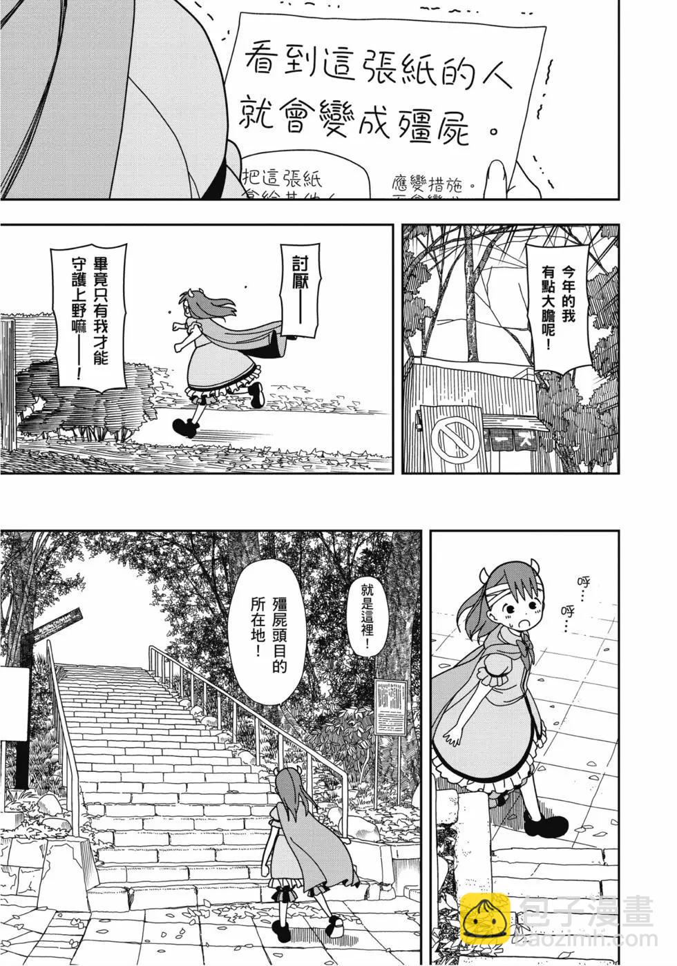 三顆星彩色冒險 - 第04卷(1/3) - 4