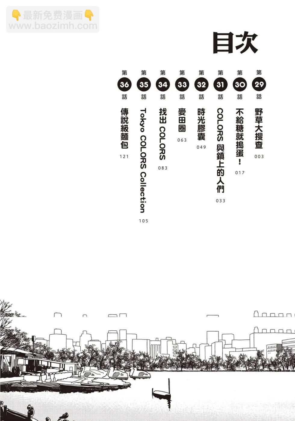 三顆星彩色冒險 - 第04卷(1/3) - 3