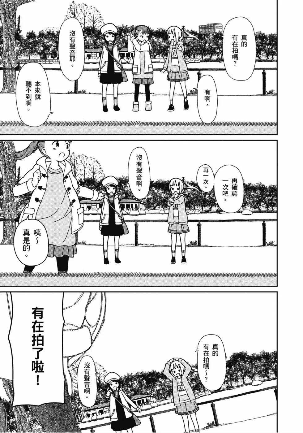 三顆星彩色冒險 - 第04卷(1/3) - 4
