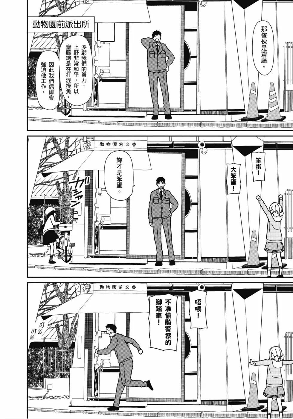 三顆星彩色冒險 - 第04卷(1/3) - 5