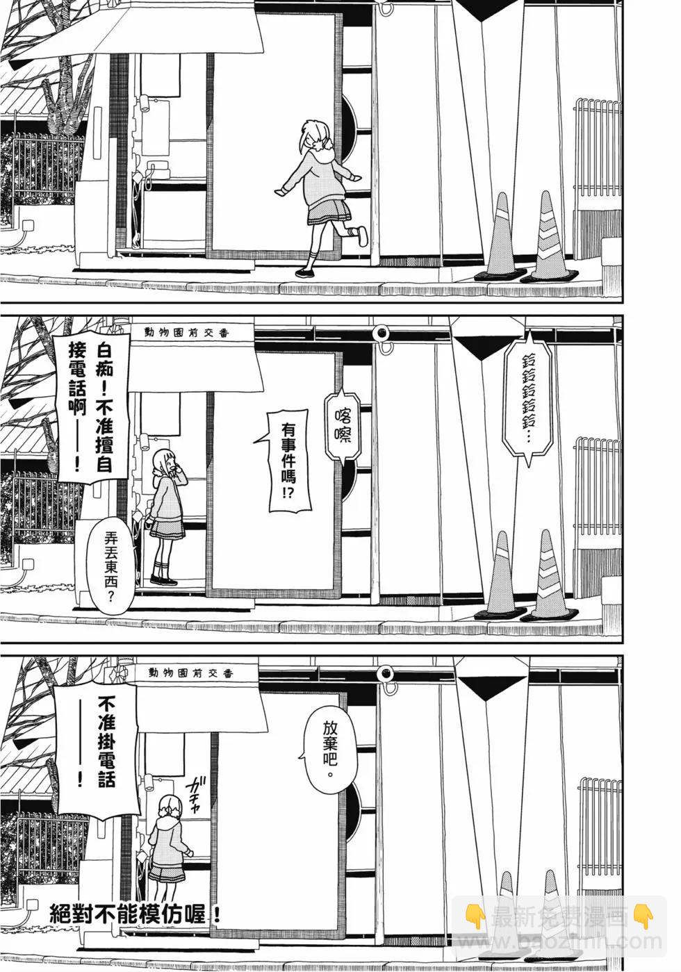 三顆星彩色冒險 - 第04卷(1/3) - 6