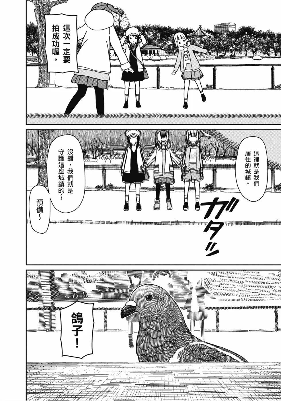 三顆星彩色冒險 - 第04卷(1/3) - 7
