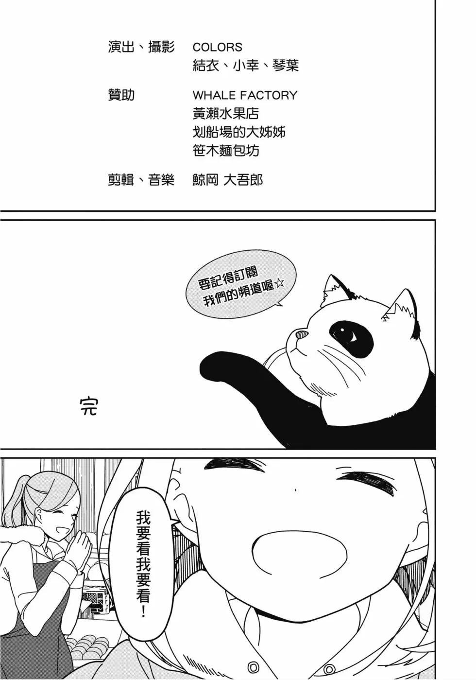 三顆星彩色冒險 - 第04卷(1/3) - 8