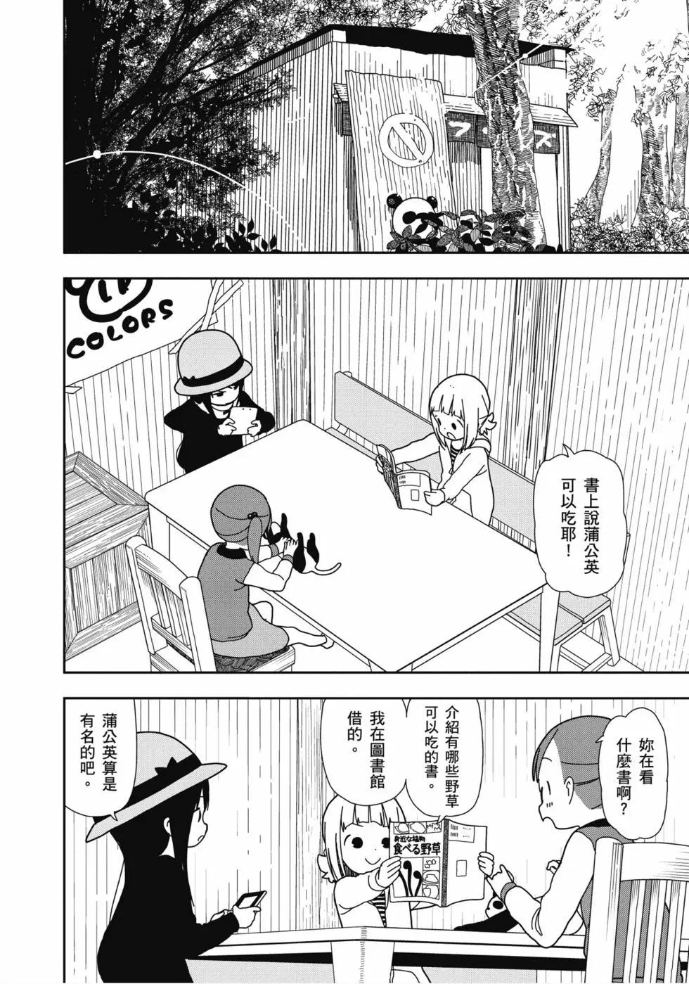三顆星彩色冒險 - 第04卷(1/3) - 5