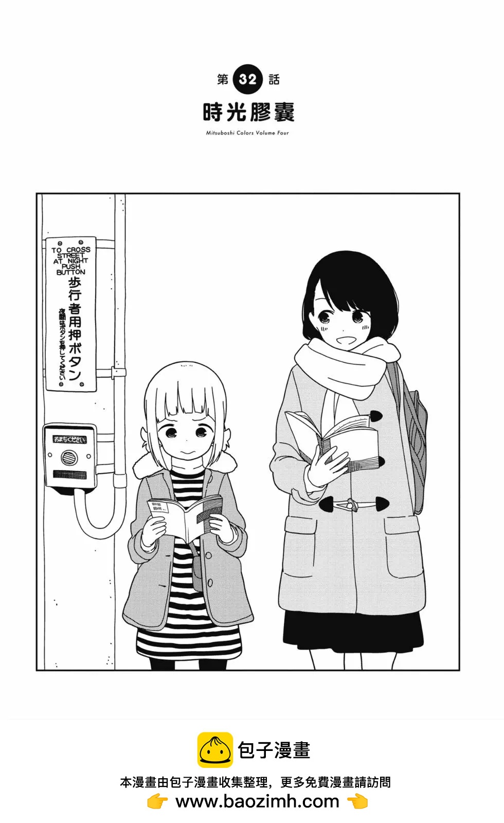 三顆星彩色冒險 - 第04卷(1/3) - 2