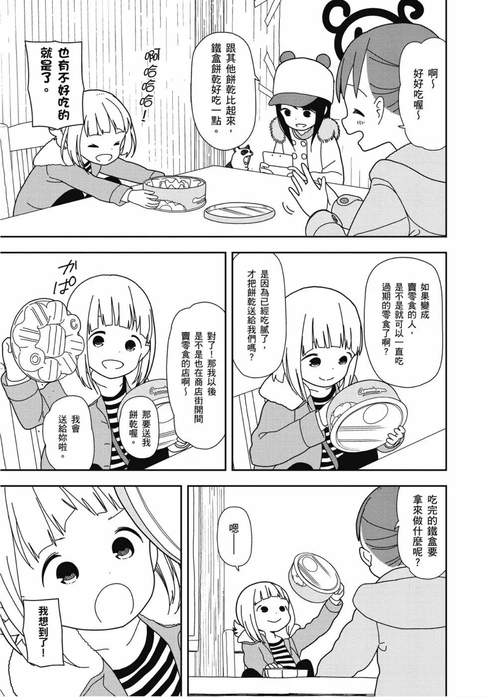 三顆星彩色冒險 - 第04卷(2/3) - 6