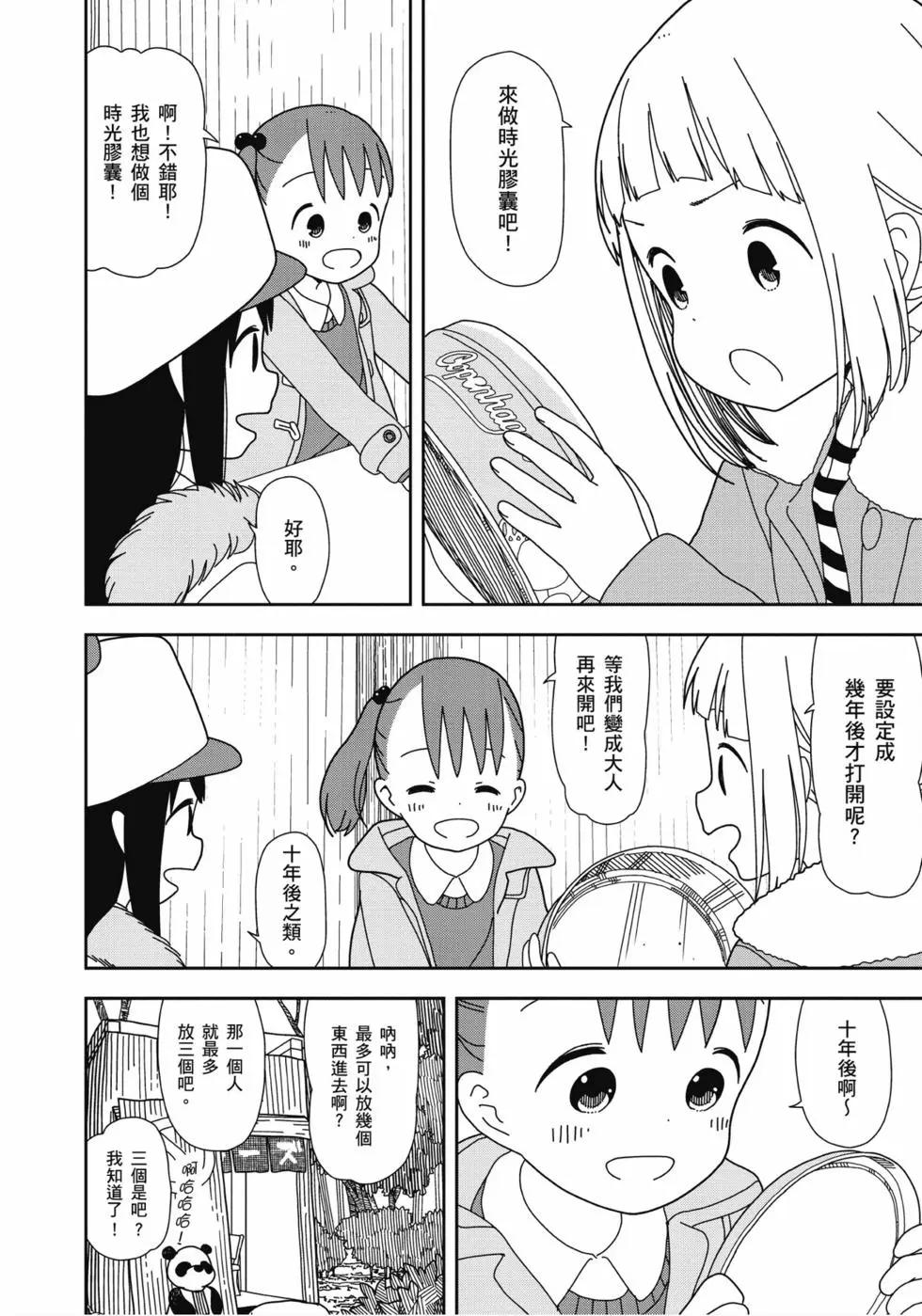 三顆星彩色冒險 - 第04卷(2/3) - 7