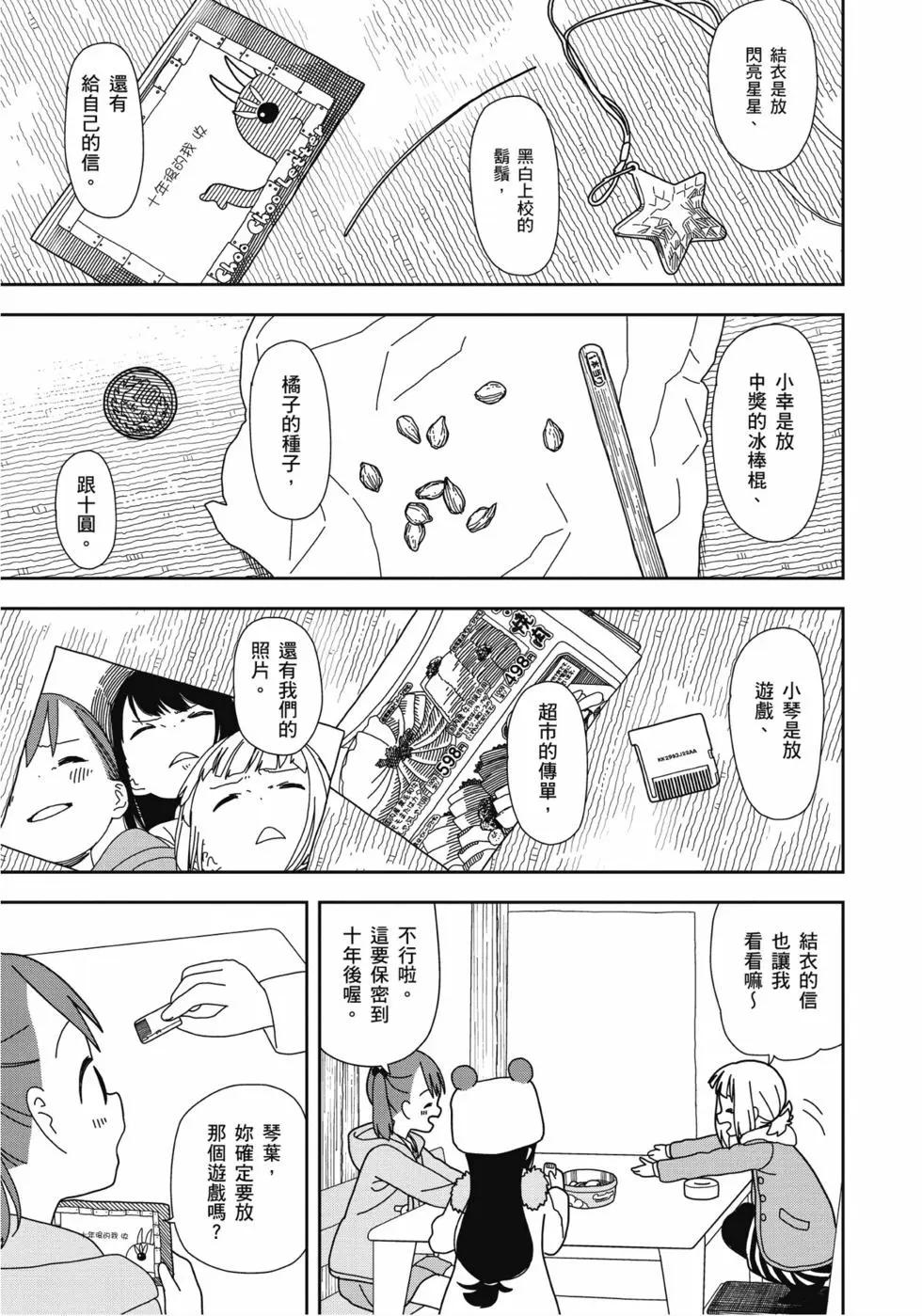 三顆星彩色冒險 - 第04卷(2/3) - 8