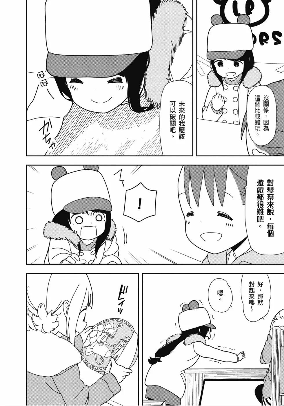 三顆星彩色冒險 - 第04卷(2/3) - 1