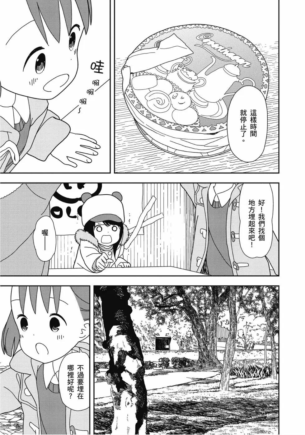 三顆星彩色冒險 - 第04卷(2/3) - 2