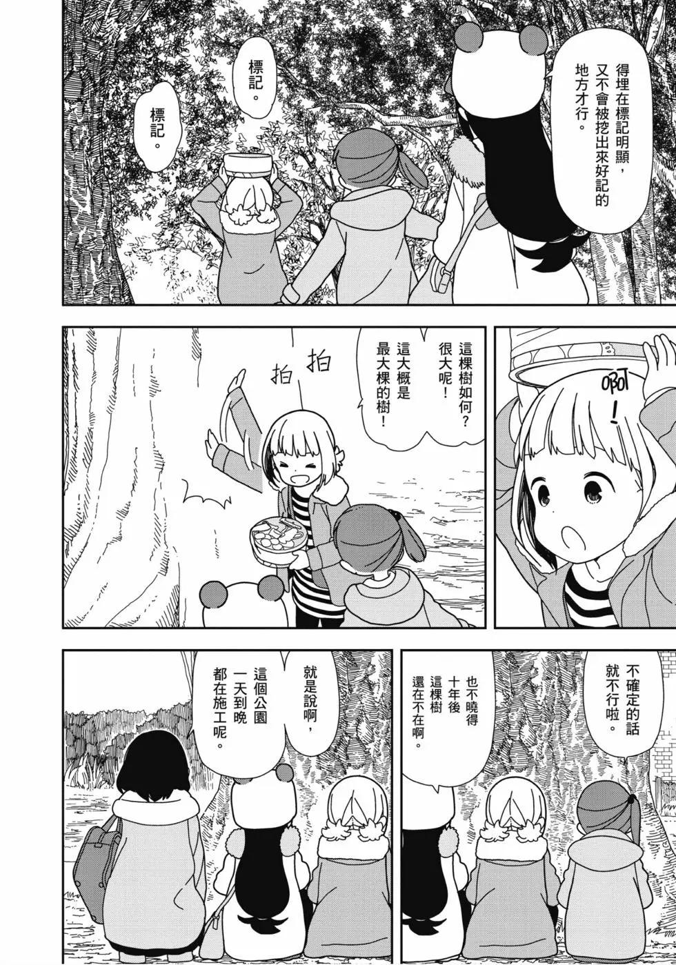 三顆星彩色冒險 - 第04卷(2/3) - 3