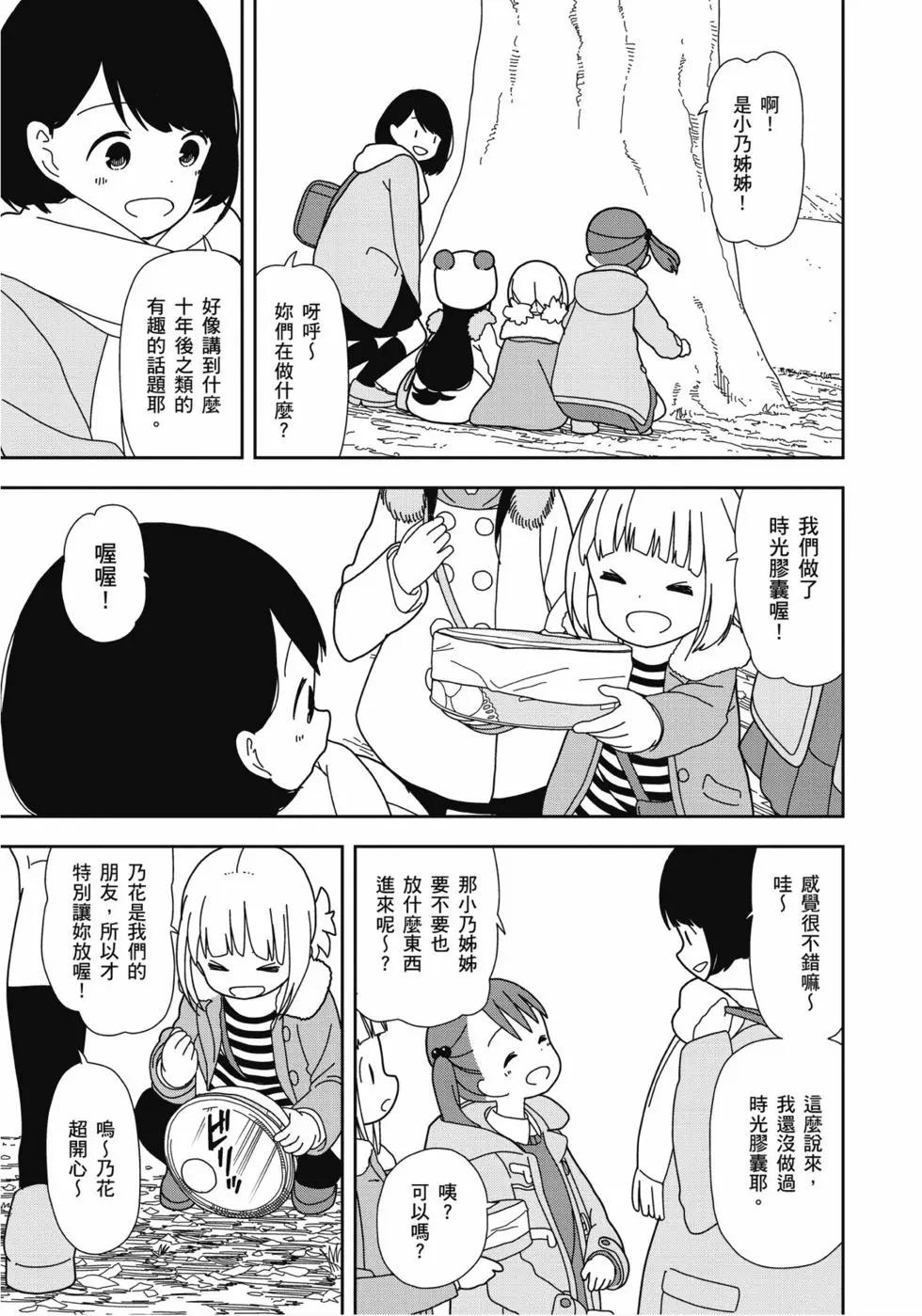 三顆星彩色冒險 - 第04卷(2/3) - 4