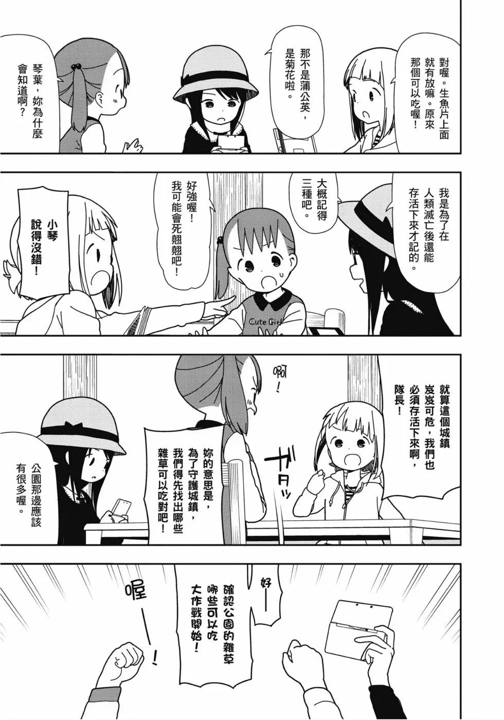 三顆星彩色冒險 - 第04卷(1/3) - 6