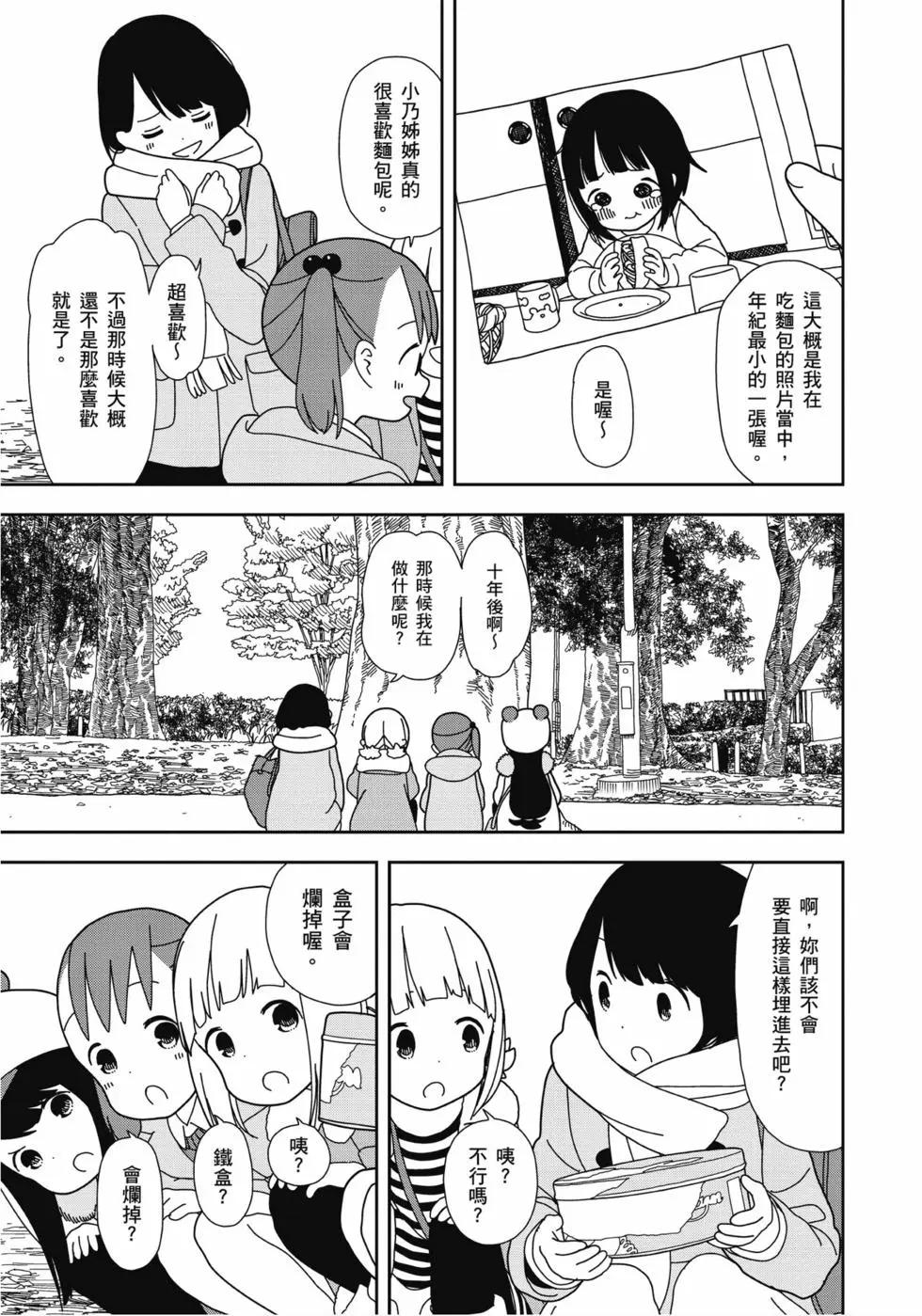 三顆星彩色冒險 - 第04卷(2/3) - 6