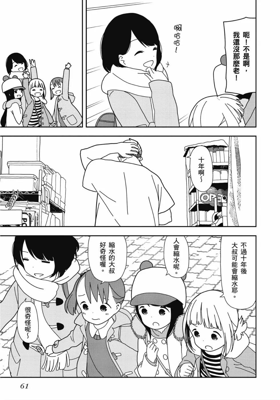 三顆星彩色冒險 - 第04卷(2/3) - 8