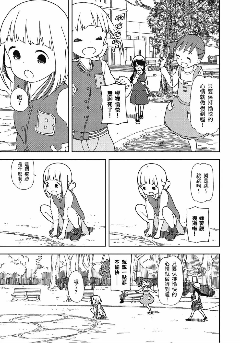 三顆星彩色冒險 - 第04卷(2/3) - 4