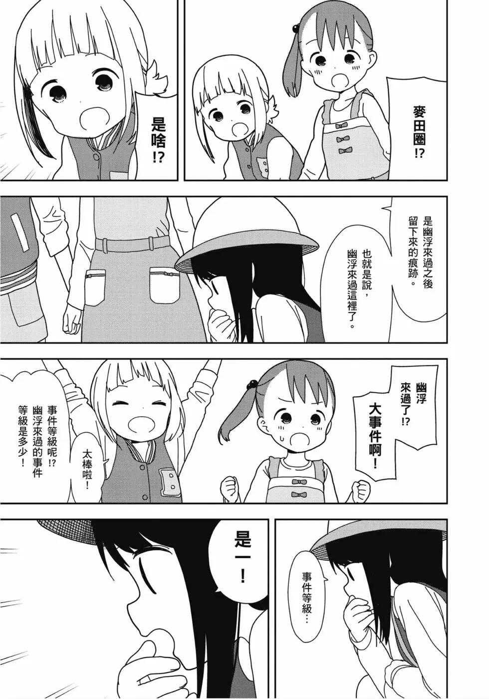 三顆星彩色冒險 - 第04卷(2/3) - 6