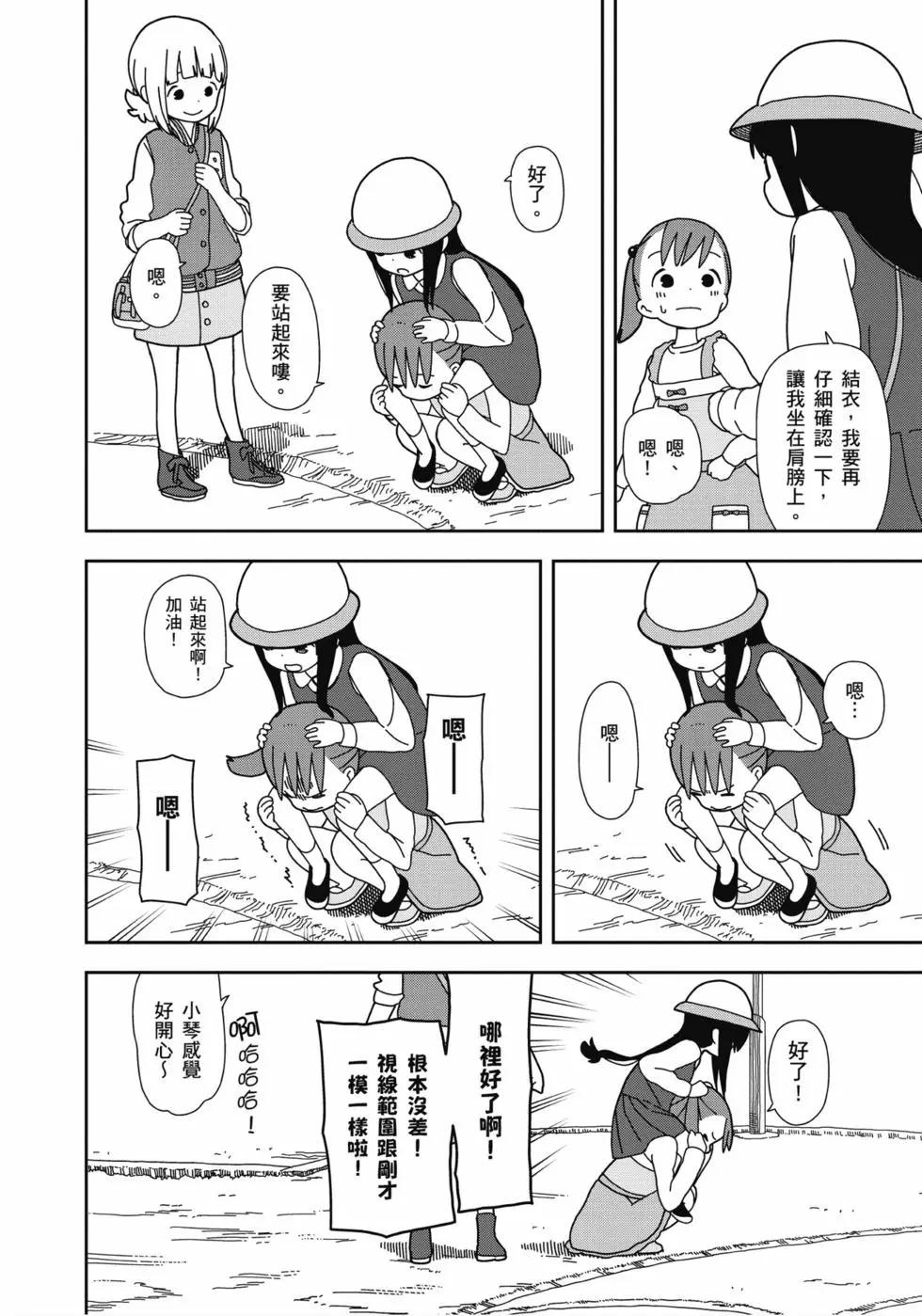 三顆星彩色冒險 - 第04卷(2/3) - 7