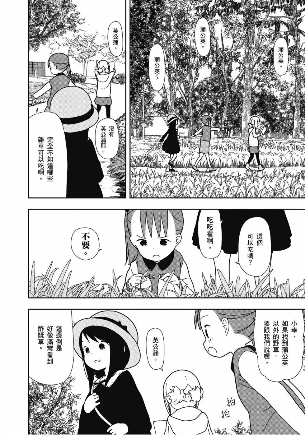 三顆星彩色冒險 - 第04卷(1/3) - 7