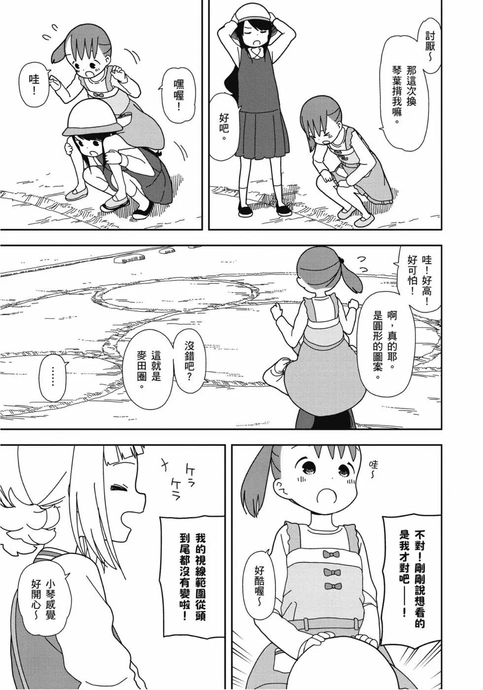 三顆星彩色冒險 - 第04卷(2/3) - 8