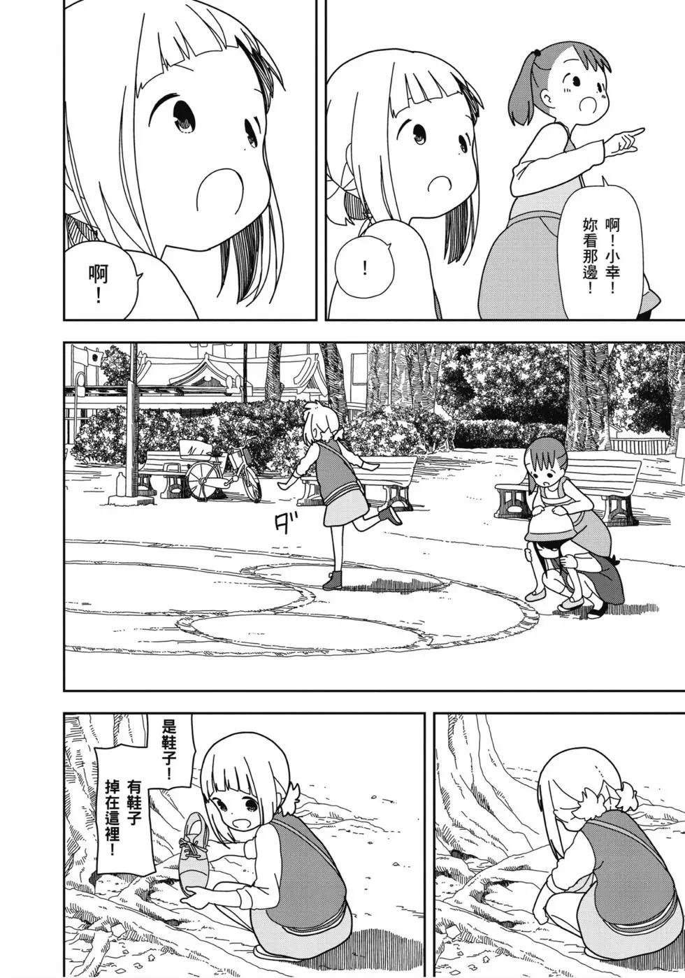 三顆星彩色冒險 - 第04卷(2/3) - 1