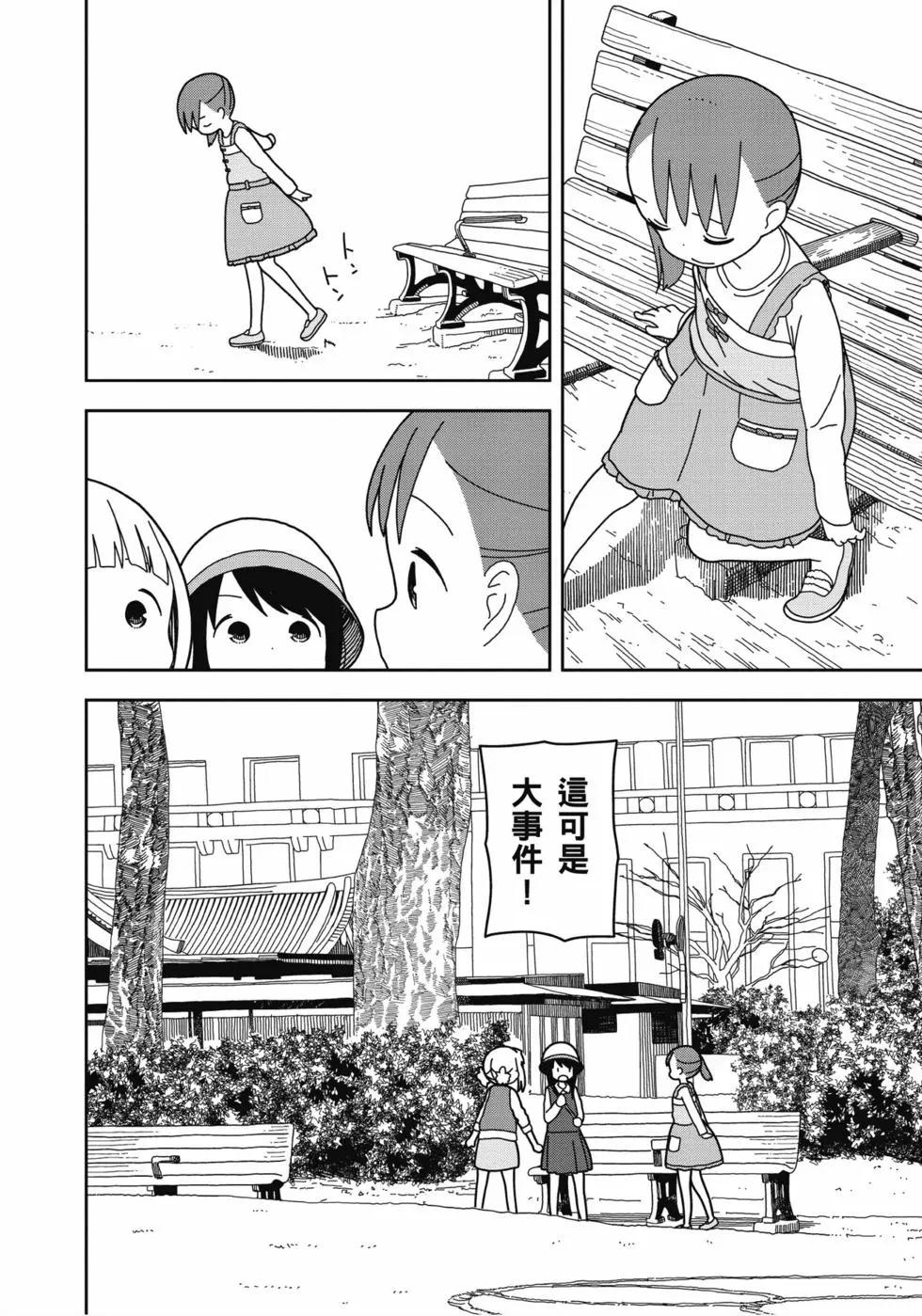 三顆星彩色冒險 - 第04卷(2/3) - 3