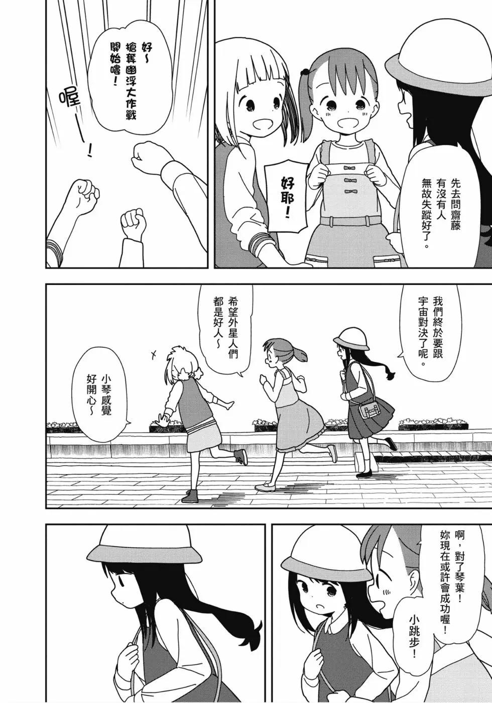 三顆星彩色冒險 - 第04卷(2/3) - 5