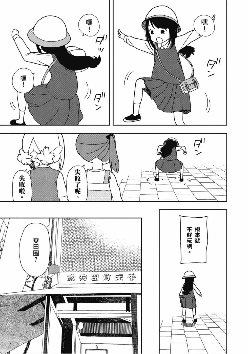 三顆星彩色冒險 - 第04卷(2/3) - 6