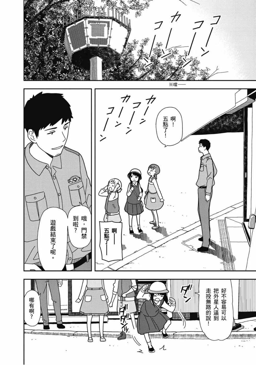 三顆星彩色冒險 - 第04卷(2/3) - 1