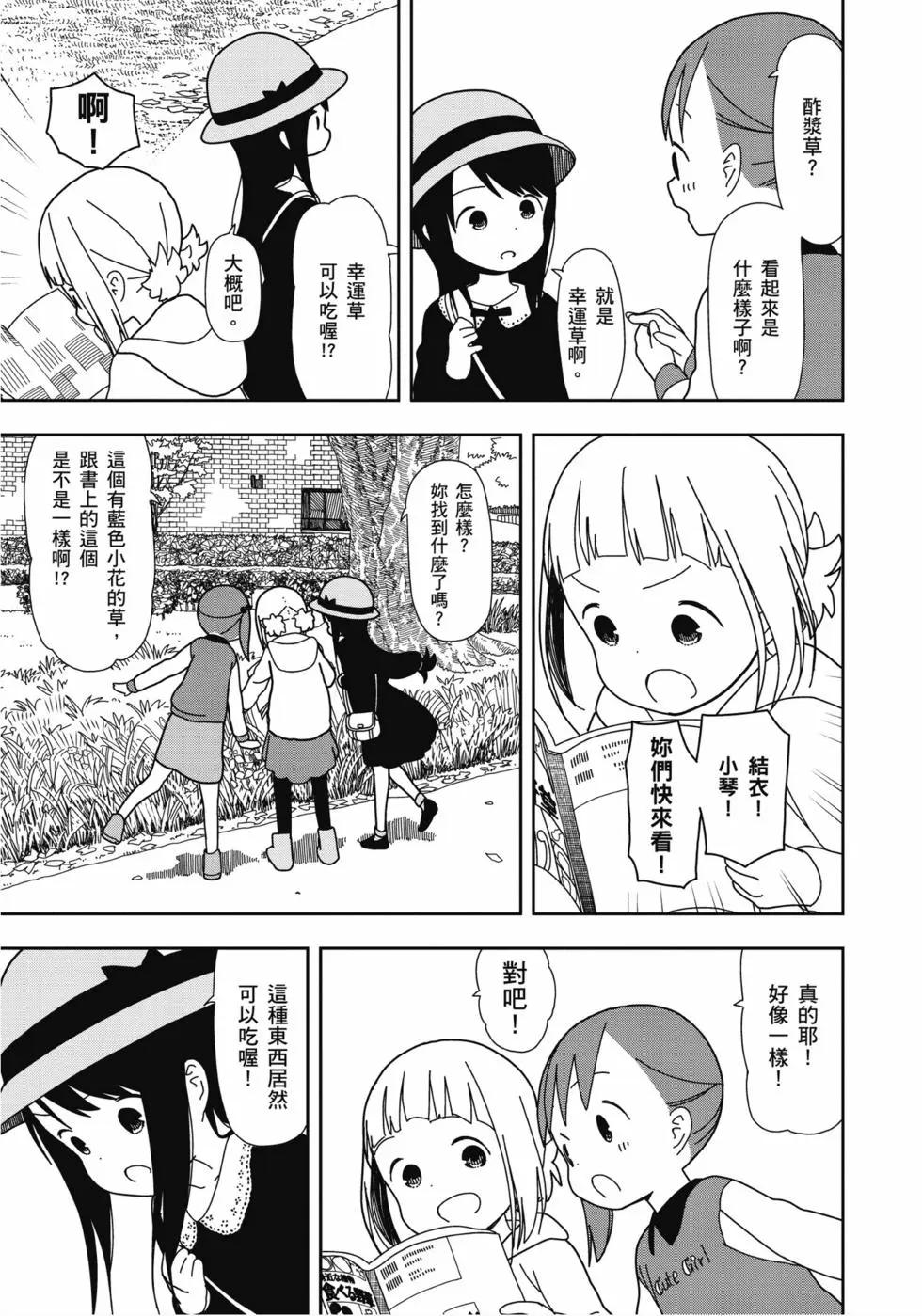 三顆星彩色冒險 - 第04卷(1/3) - 8